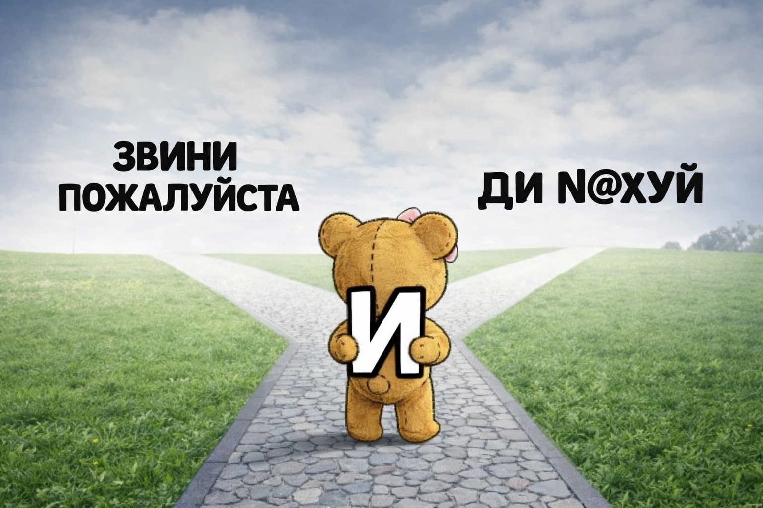Жизненный мем про расставание — смешная картинка для девушек — otpustila.ru