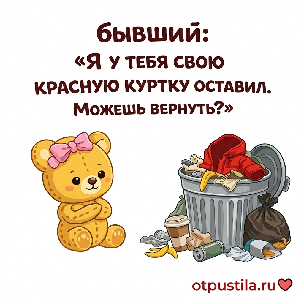 Мем серия про бывшего — часть 1 — когда он написал — otpustila.ru