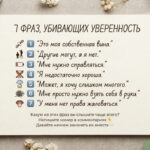 7 фраз, убивающих уверенность