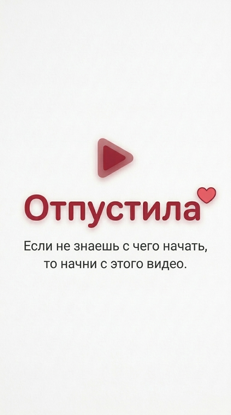 Начни с этого видео