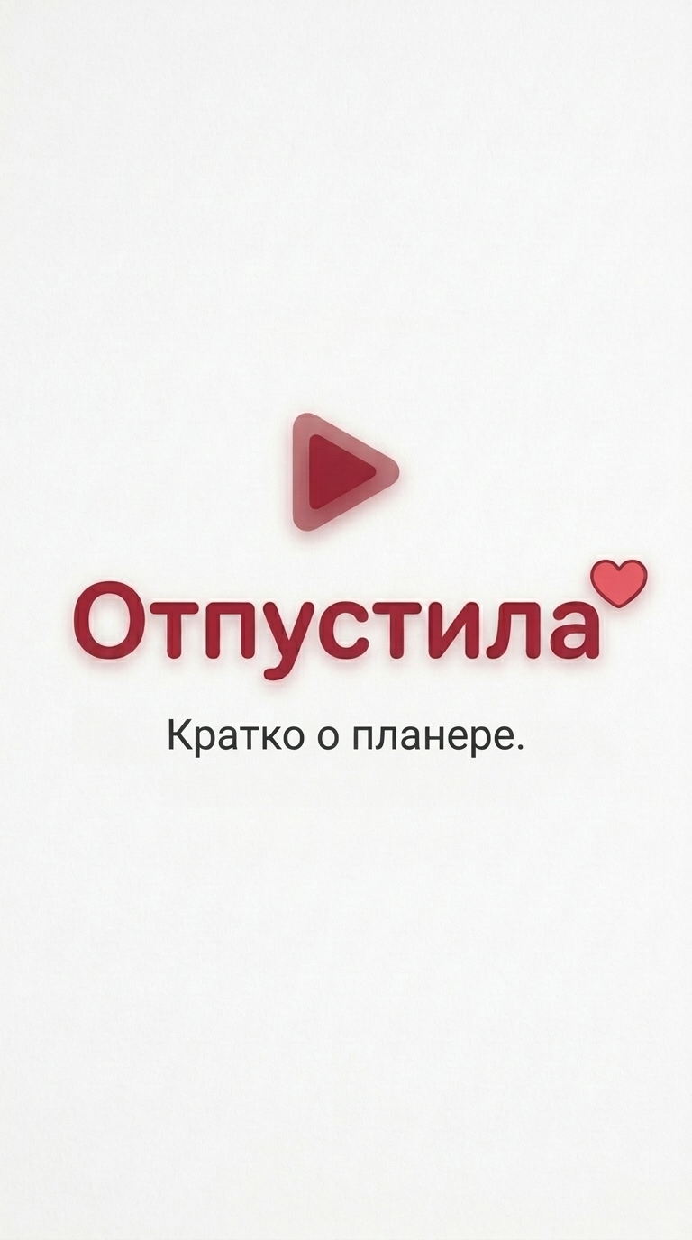Коротко о планере